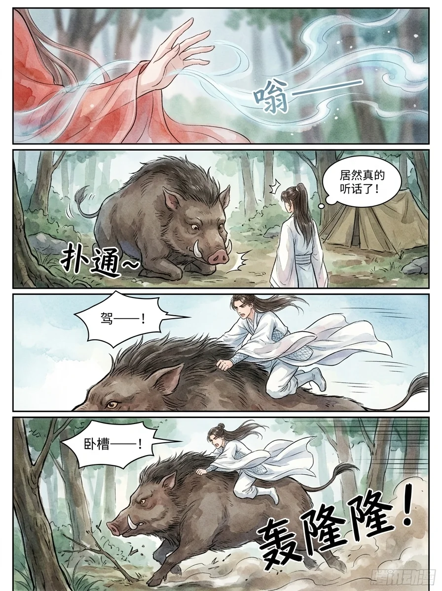 鸣龙 Chapter 7 Page 2 - AI Generated Manga