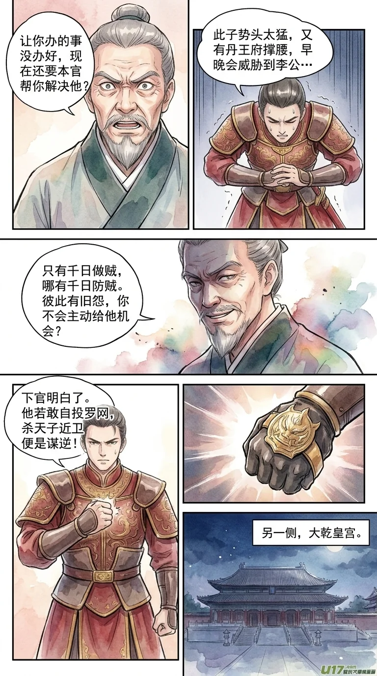 鸣龙 Chapter 7 Page 30 - AI Generated Manga