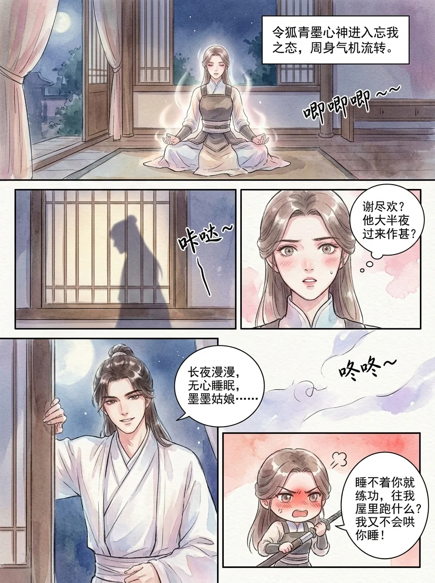 鸣龙 Chapter 7 Page 32 - AI Generated Manga