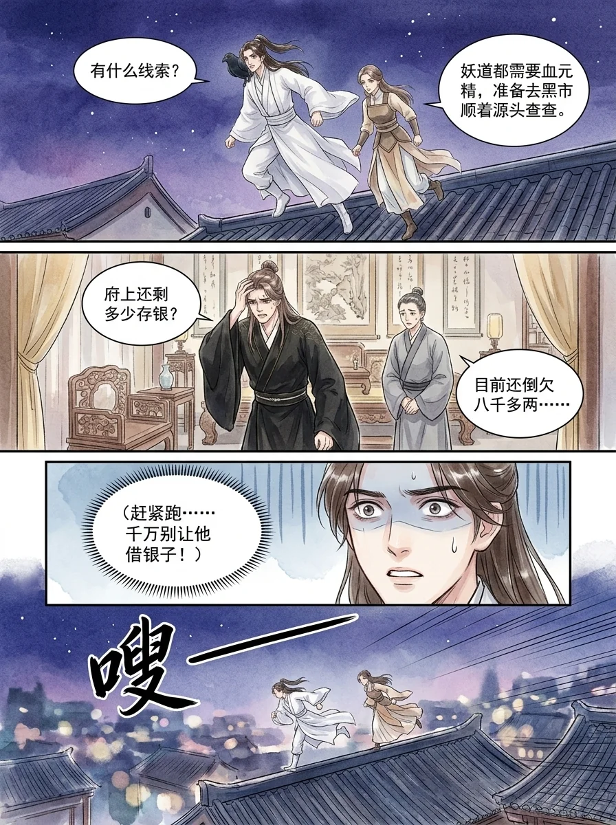 鸣龙 Chapter 7 Page 33 - AI Generated Manga