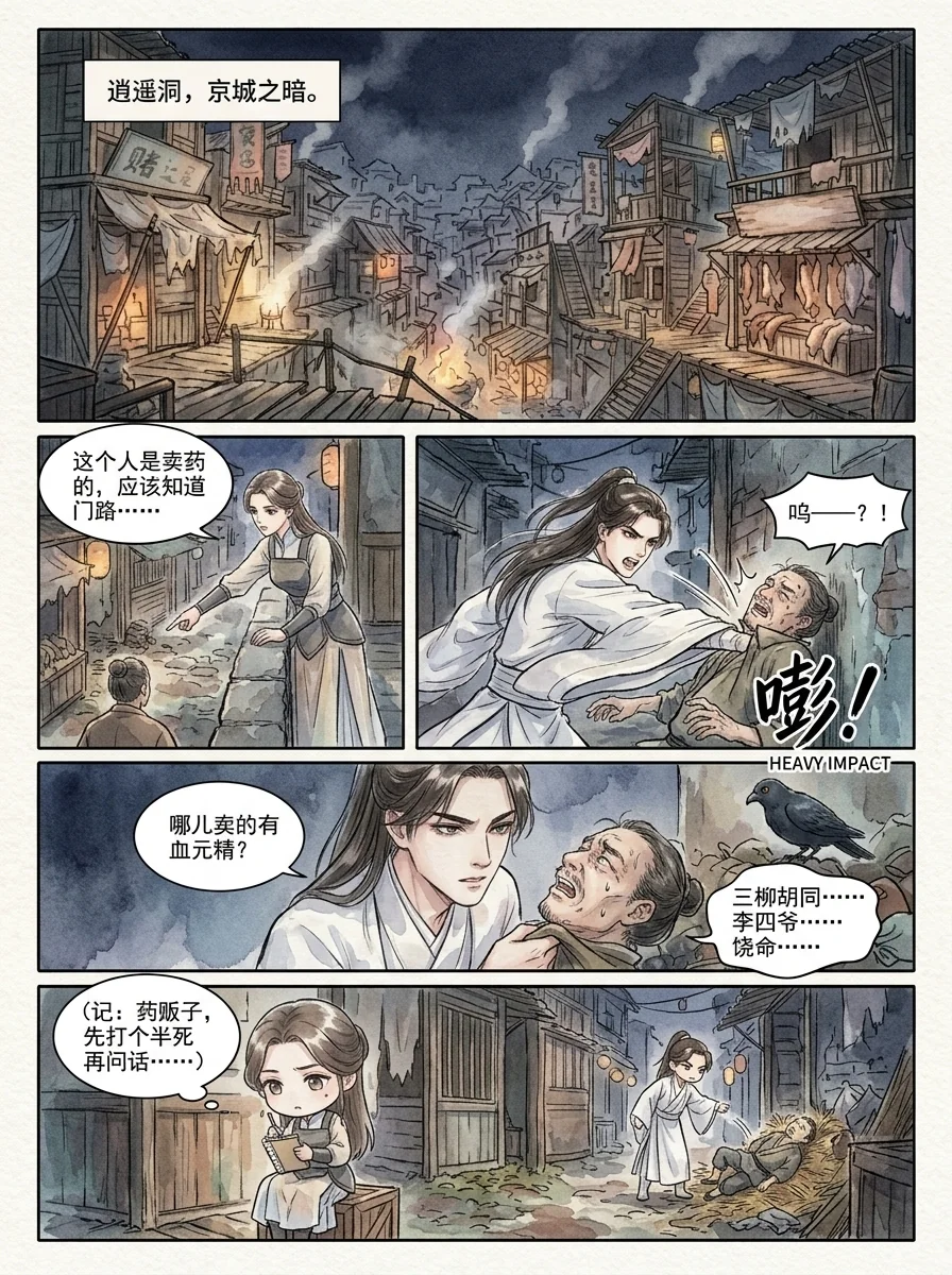 鸣龙 Chapter 7 Page 34 - AI Generated Manga