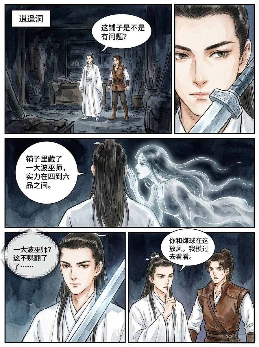 鸣龙 Chapter 7 Page 35 - AI Generated Manga