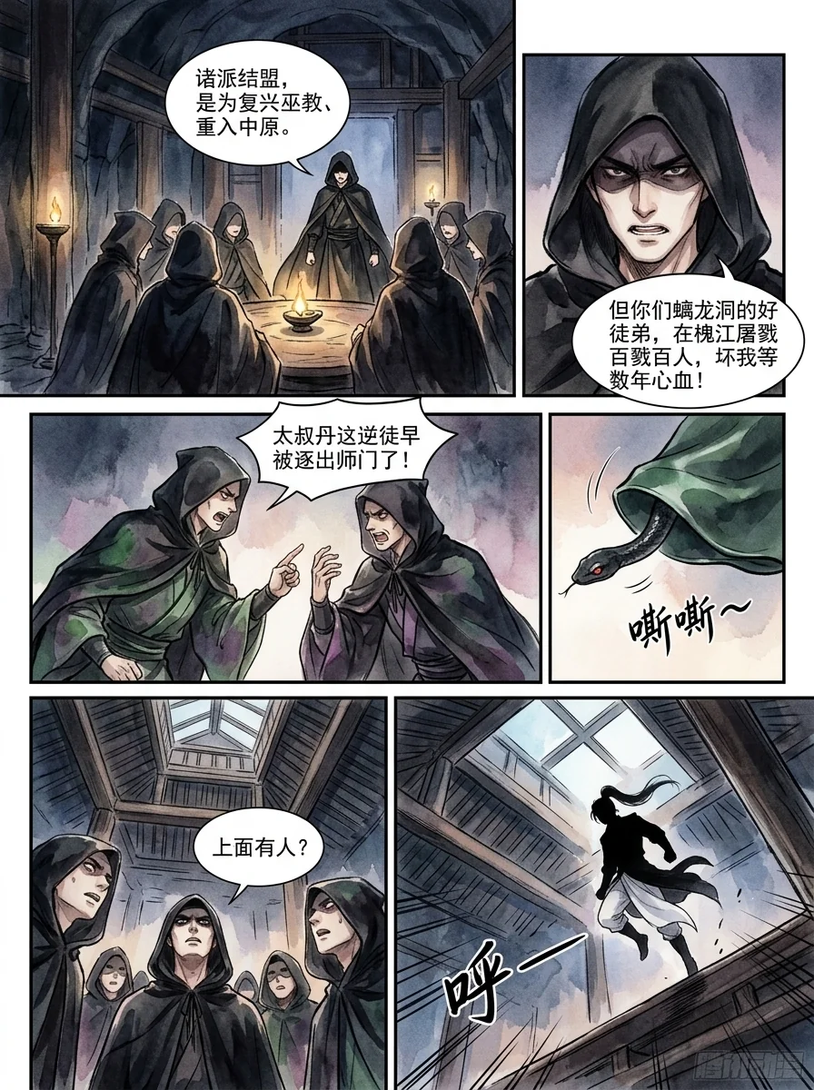 鸣龙 Chapter 7 Page 36 - AI Generated Manga