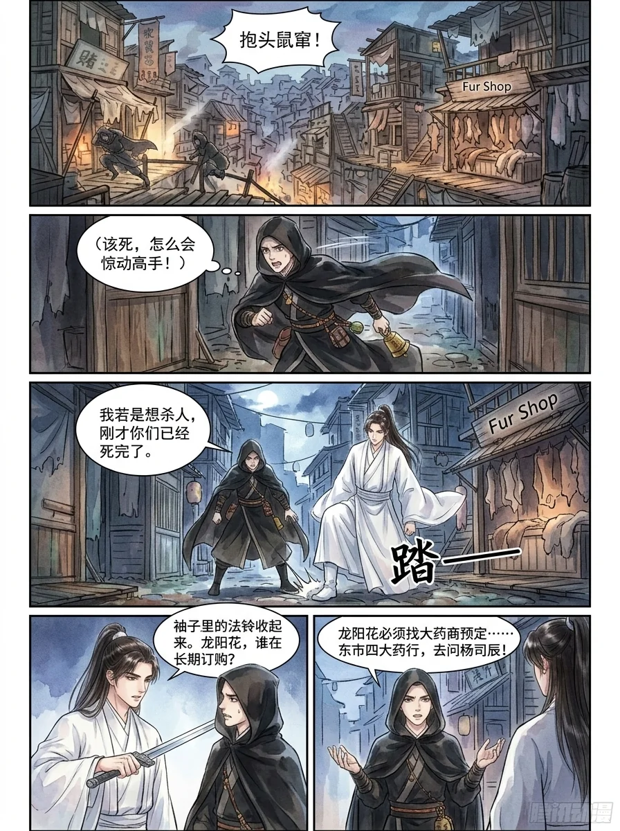 鸣龙 Chapter 7 Page 37 - AI Generated Manga