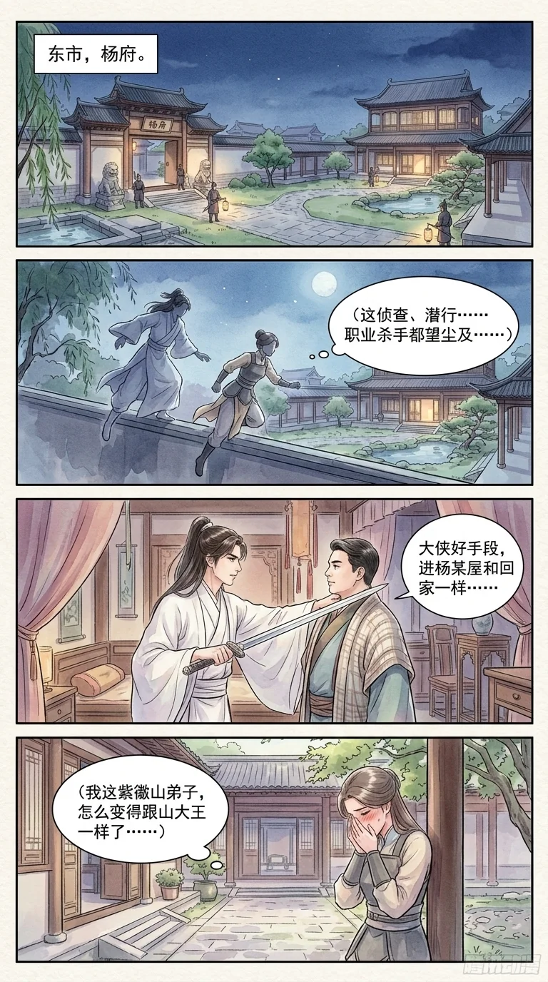 鸣龙 Chapter 7 Page 38 - AI Generated Manga