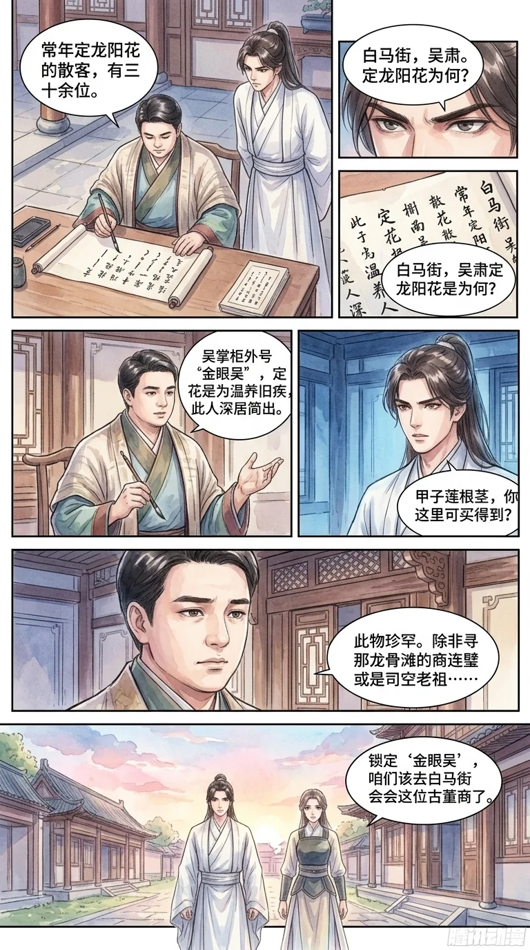 鸣龙 Chapter 7 Page 39 - AI Generated Manga