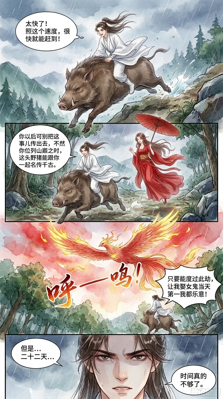 鸣龙 Chapter 7 Page 3 - AI Generated Manga