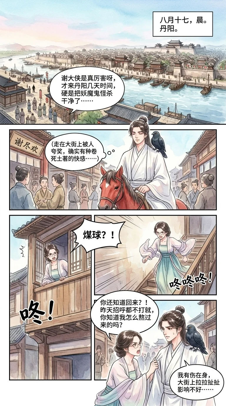 鸣龙 Chapter 7 Page 4 - AI Generated Manga