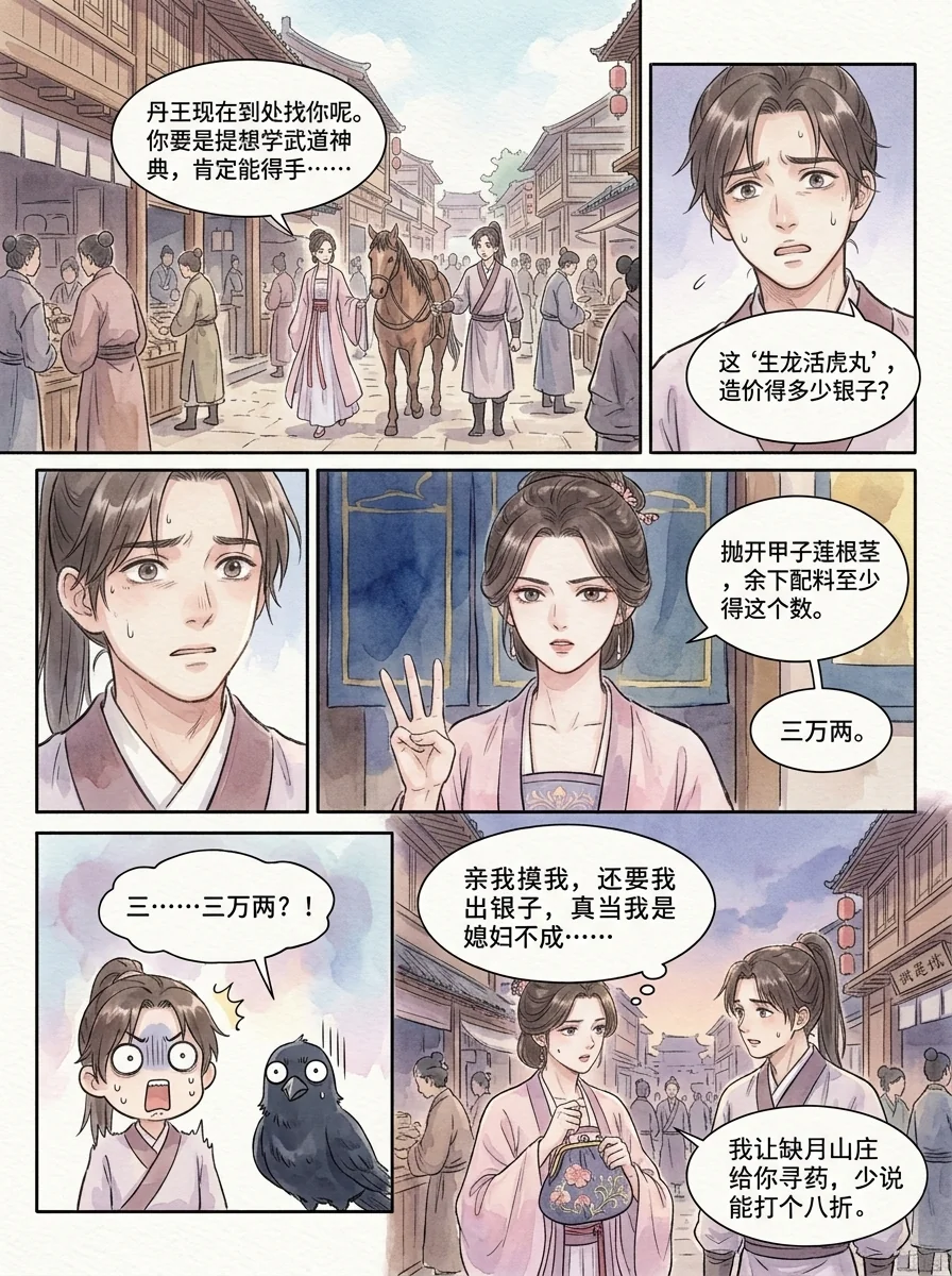 鸣龙 Chapter 7 Page 5 - AI Generated Manga