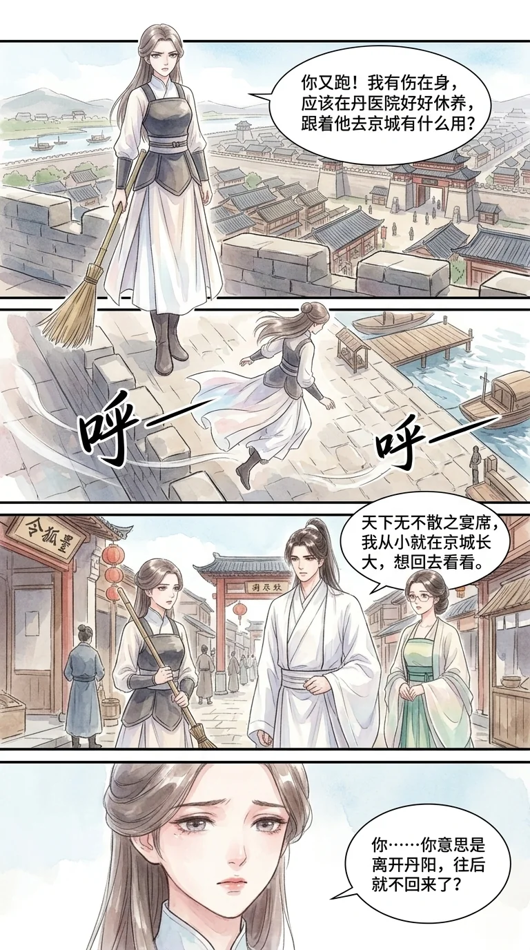 鸣龙 Chapter 7 Page 7 - AI Generated Manga