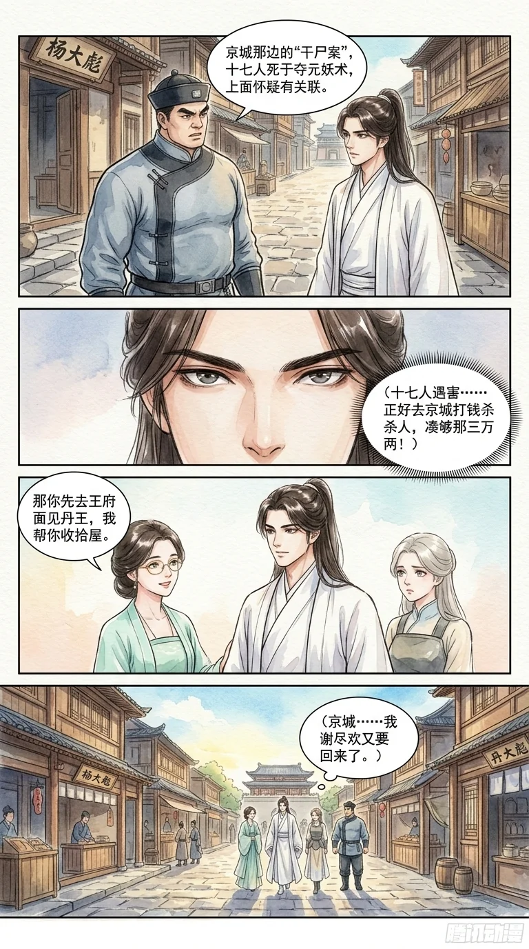 鸣龙 Chapter 7 Page 8 - AI Generated Manga