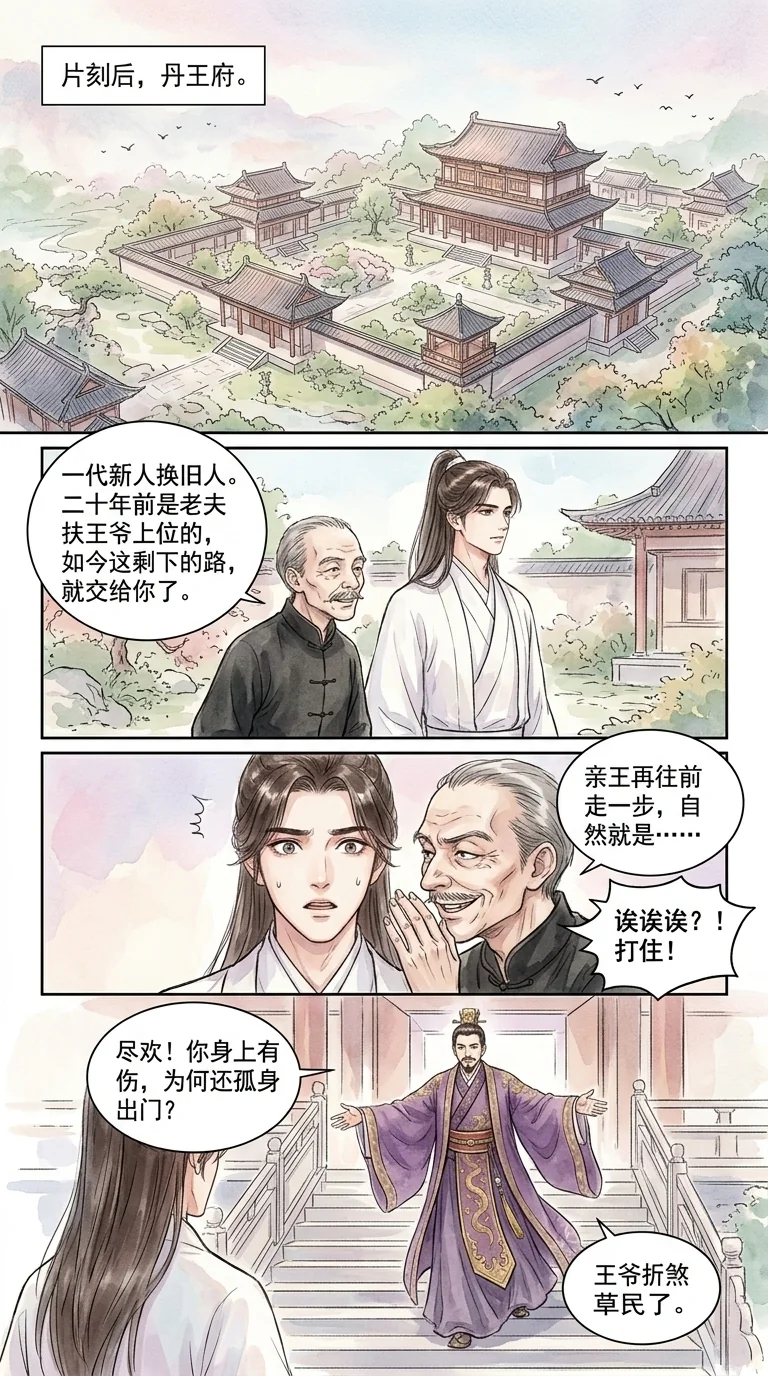 鸣龙 Chapter 7 Page 9 - AI Generated Manga
