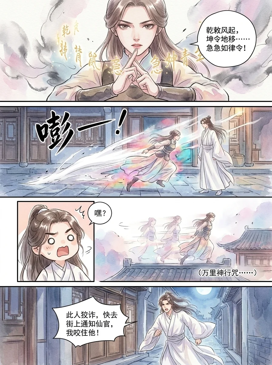 鸣龙 Chapter 8 Page 10 - AI Generated Manga