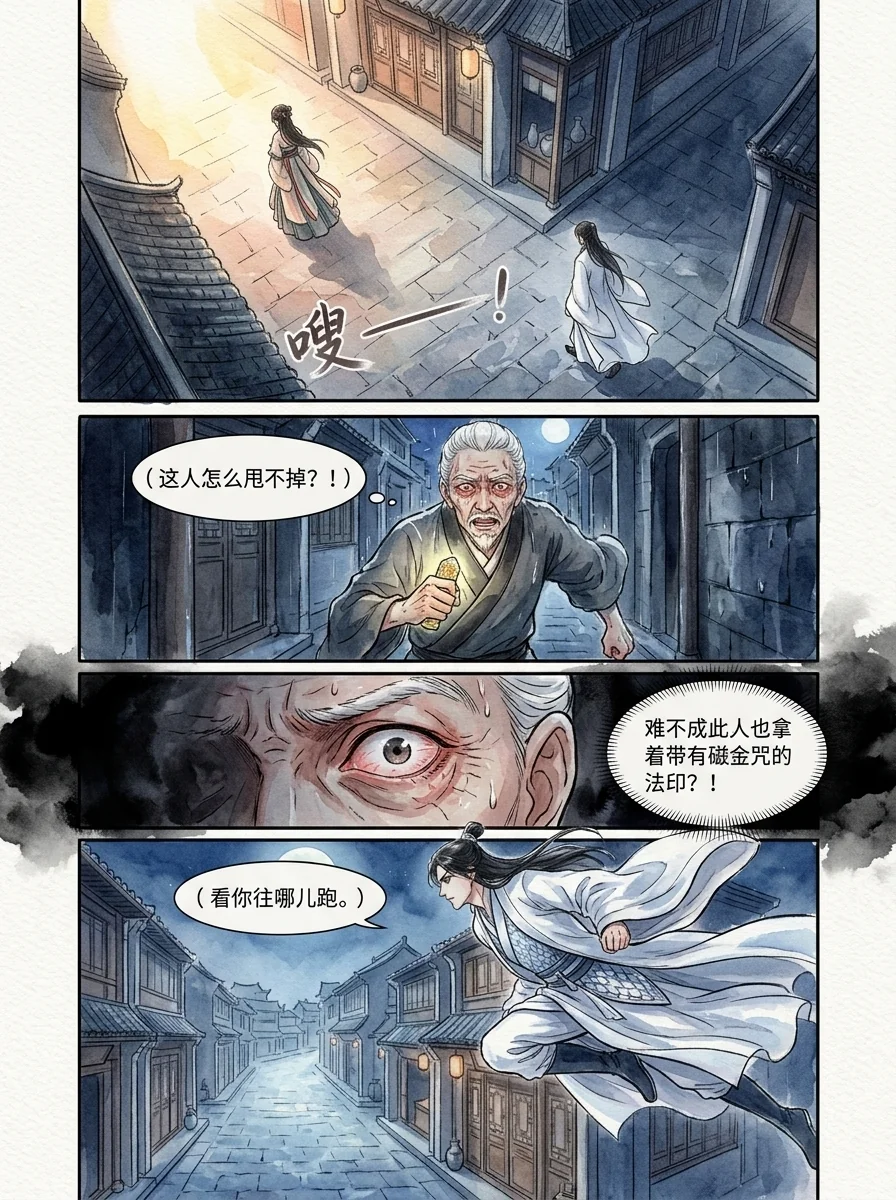 鸣龙 Chapter 8 Page 11 - AI Generated Manga