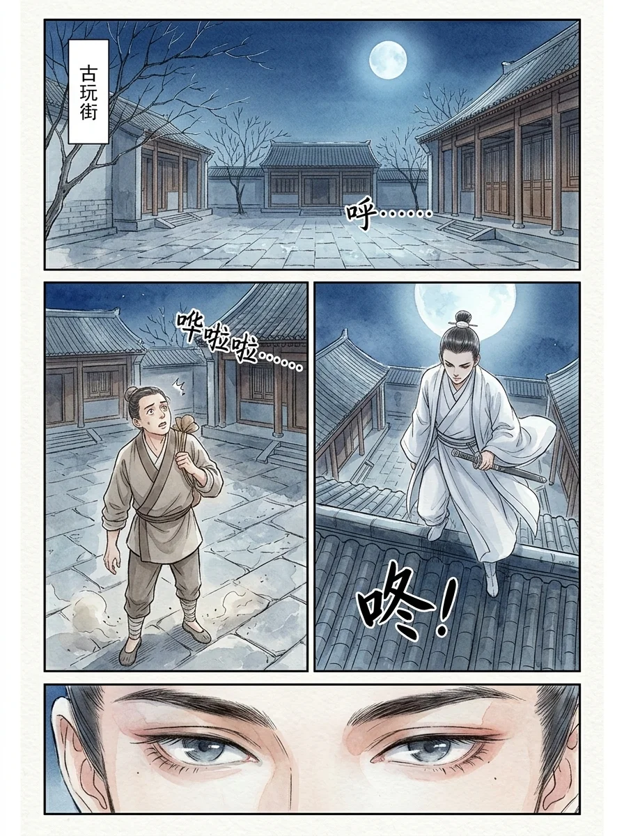 鸣龙 Chapter 8 Page 12 - AI Generated Manga