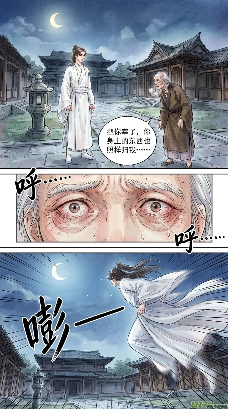 鸣龙 Chapter 8 Page 14 - AI Generated Manga