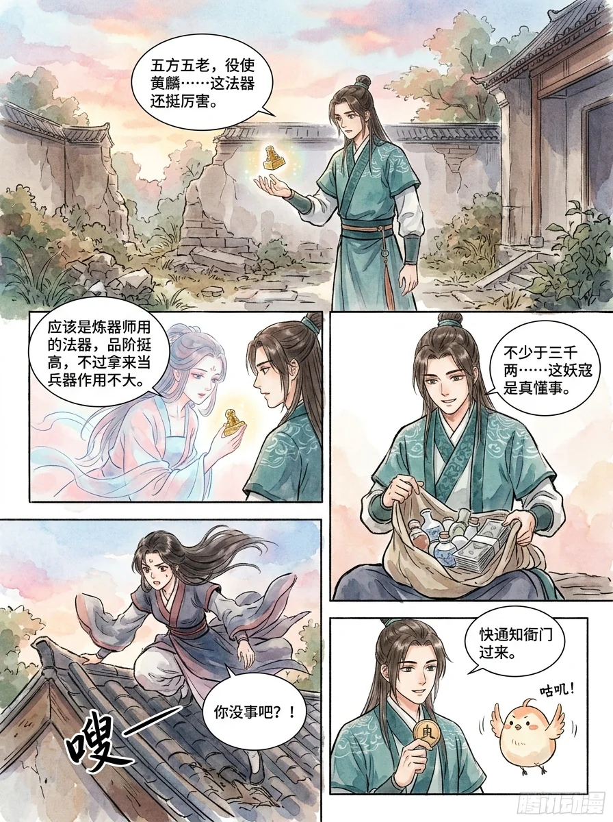 鸣龙 Chapter 8 Page 21 - AI Generated Manga
