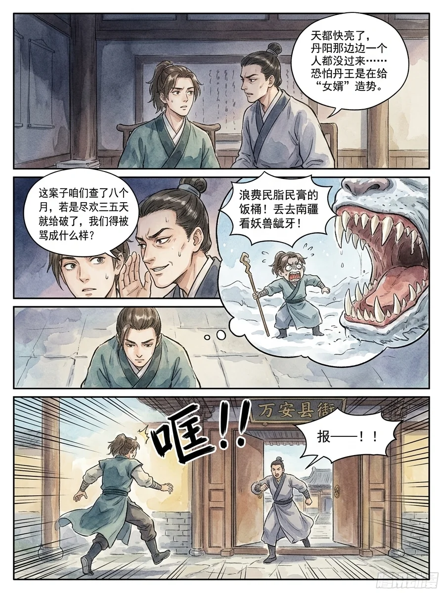 鸣龙 Chapter 8 Page 23 - AI Generated Manga