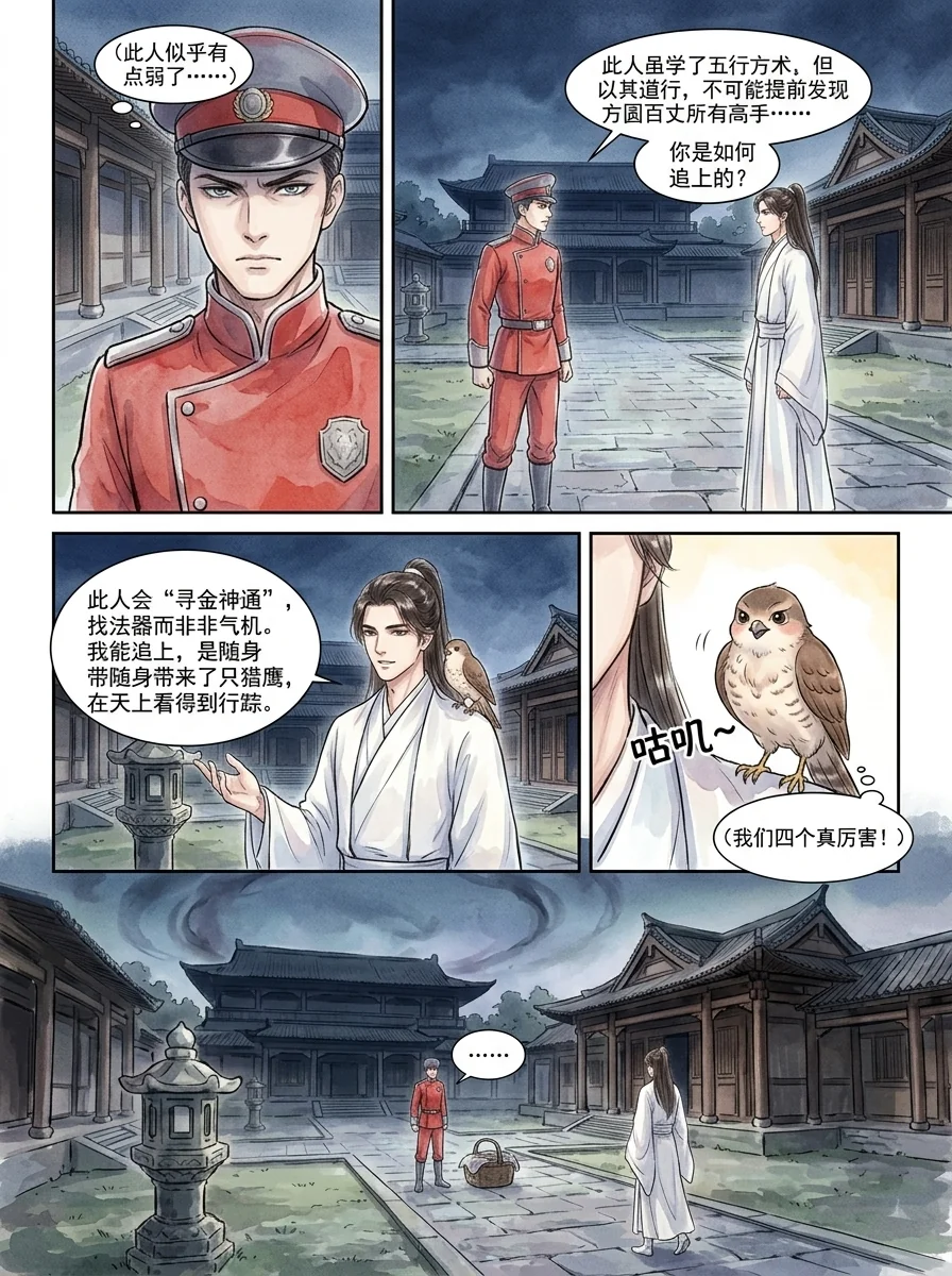 鸣龙 Chapter 8 Page 27 - AI Generated Manga