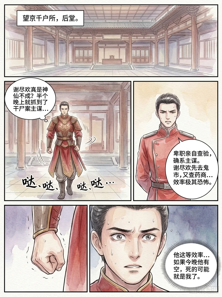 鸣龙 Chapter 8 Page 32 - AI Generated Manga