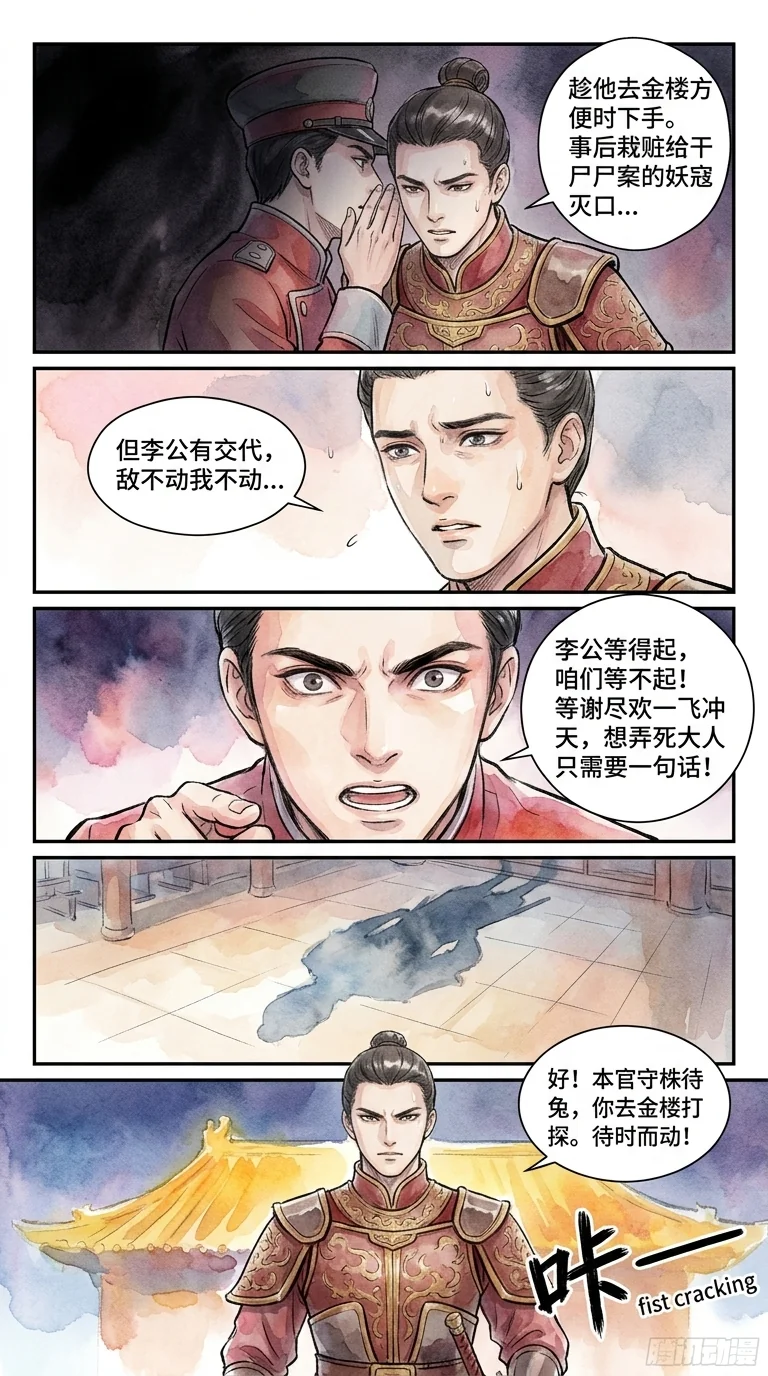 鸣龙 Chapter 8 Page 34 - AI Generated Manga