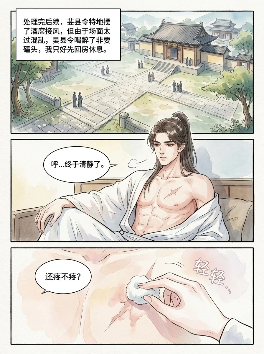 鸣龙 Chapter 8 Page 35 - AI Generated Manga