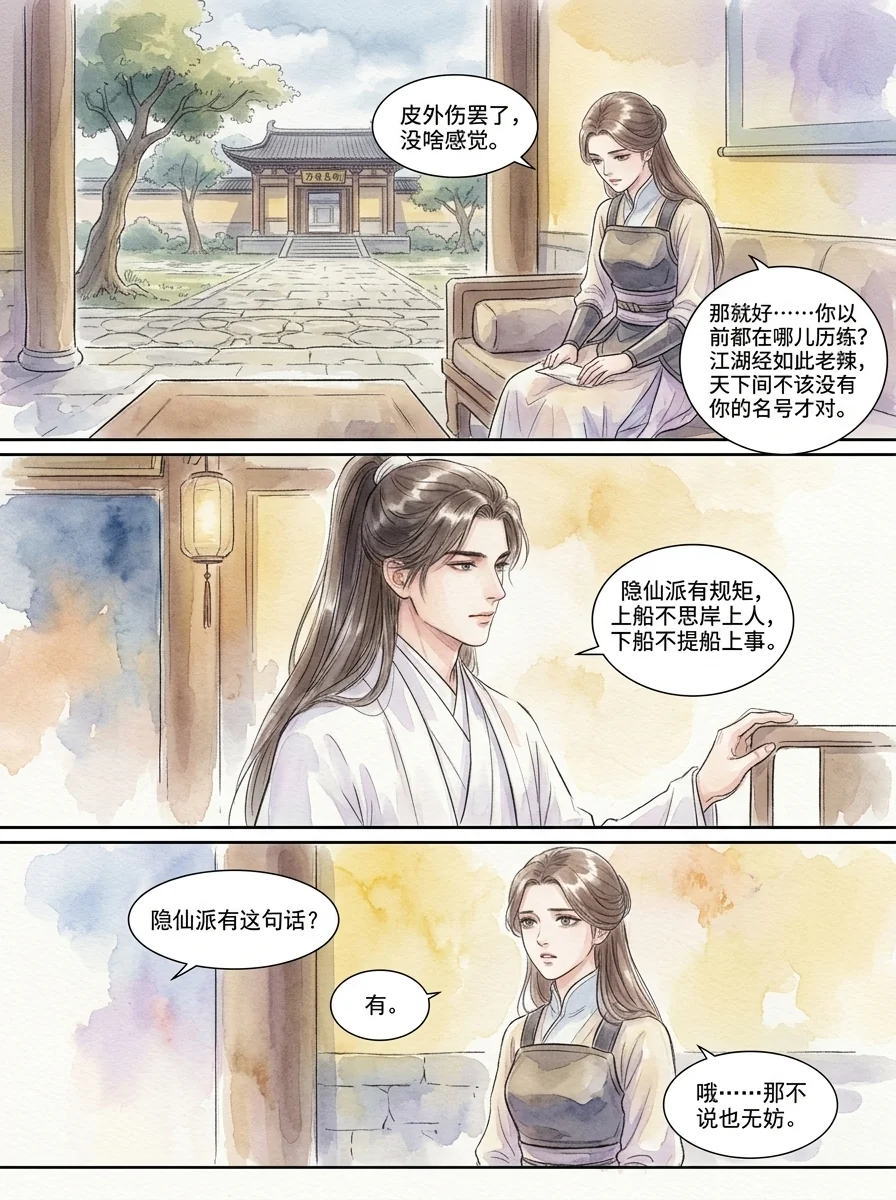 鸣龙 Chapter 8 Page 36 - AI Generated Manga