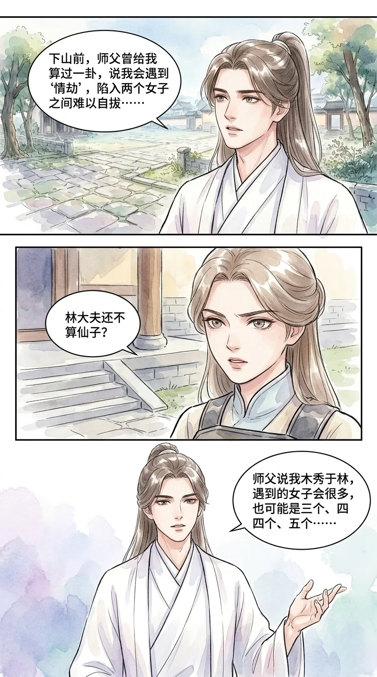 鸣龙 Chapter 8 Page 37 - AI Generated Manga