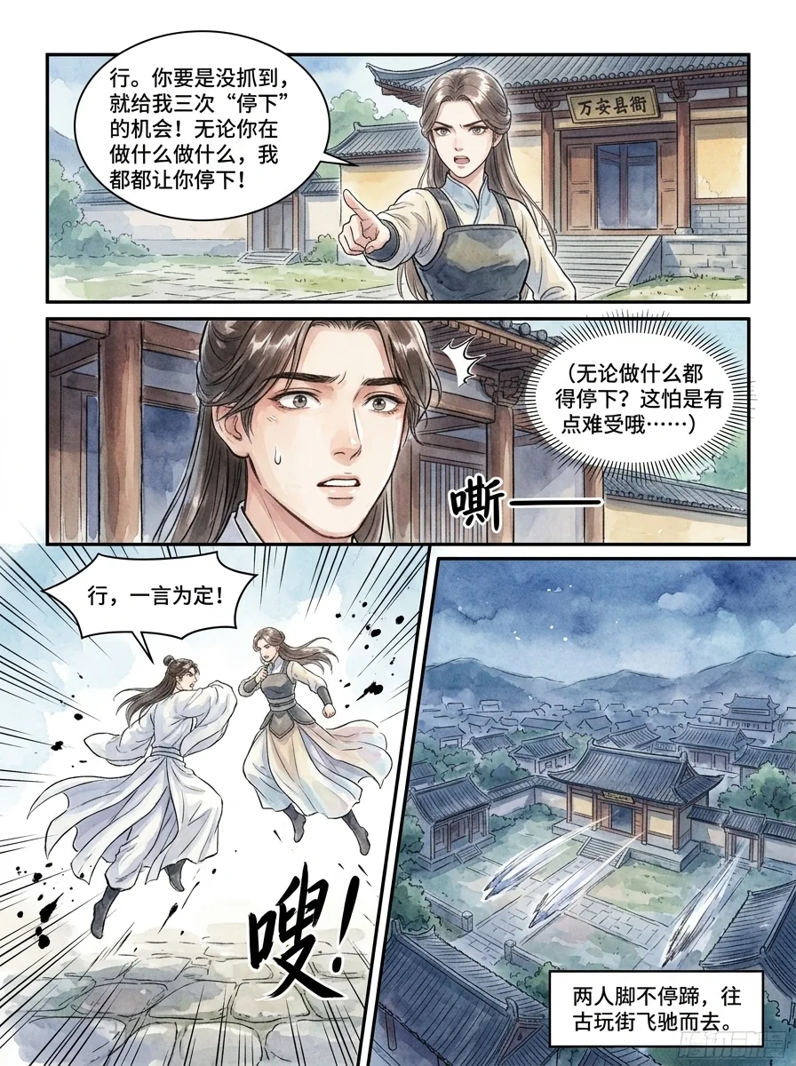鸣龙 Chapter 8 Page 3 - AI Generated Manga