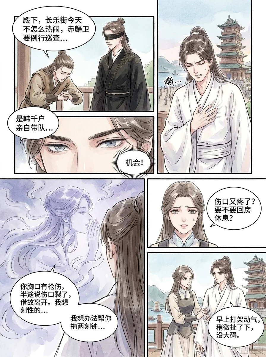 鸣龙 Chapter 8 Page 41 - AI Generated Manga