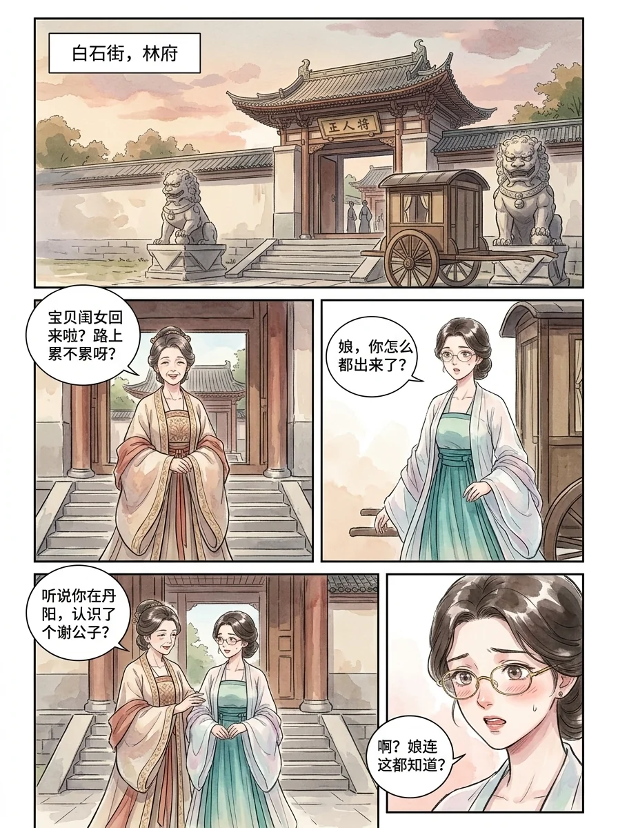 鸣龙 Chapter 8 Page 42 - AI Generated Manga