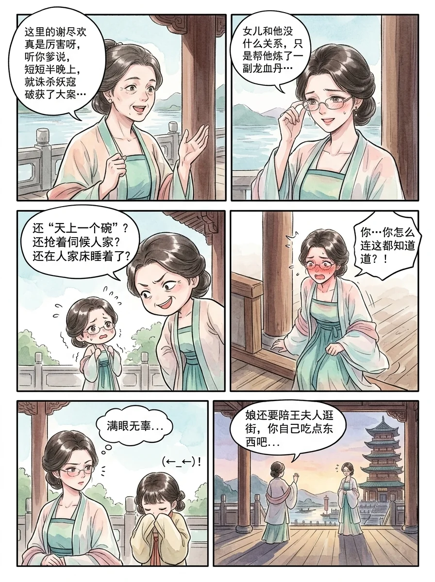 鸣龙 Chapter 8 Page 43 - AI Generated Manga