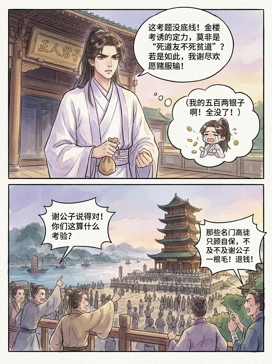 鸣龙 Chapter 8 Page 57 - AI Generated Manga
