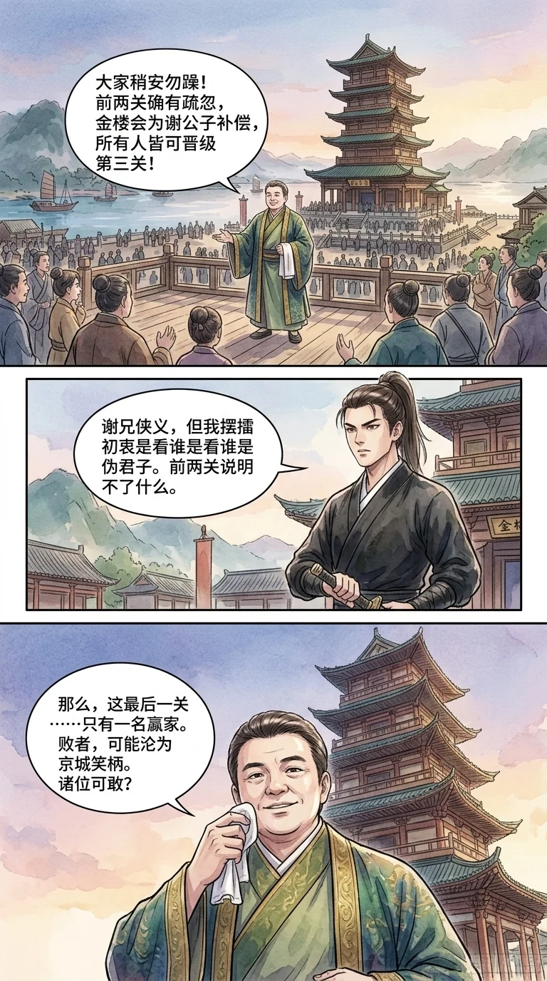 鸣龙 Chapter 8 Page 58 - AI Generated Manga