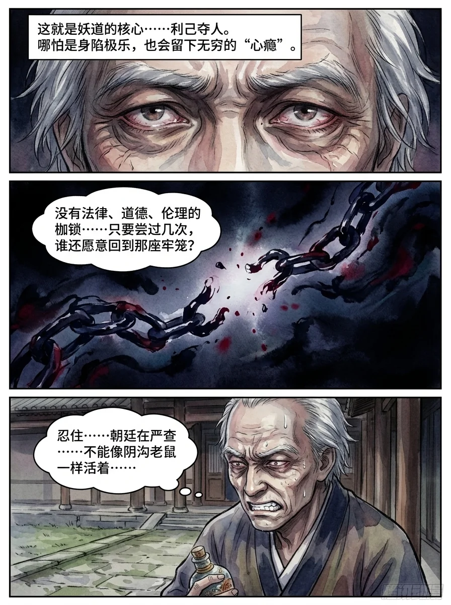 鸣龙 Chapter 8 Page 5 - AI Generated Manga