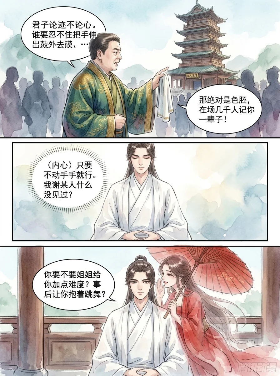 鸣龙 Chapter 8 Page 61 - AI Generated Manga
