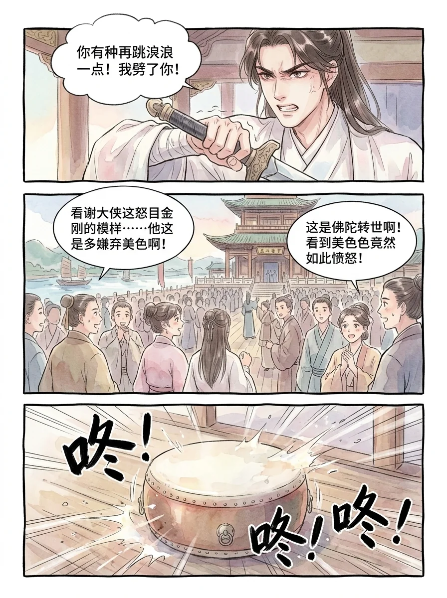 鸣龙 Chapter 8 Page 66 - AI Generated Manga