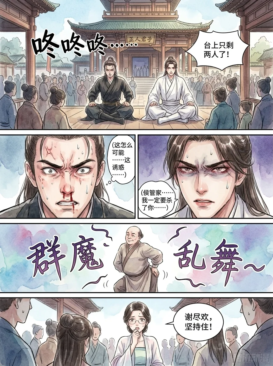 鸣龙 Chapter 8 Page 68 - AI Generated Manga