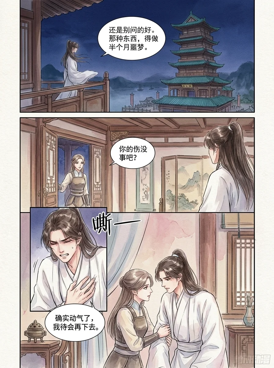 鸣龙 Chapter 8 Page 71 - AI Generated Manga