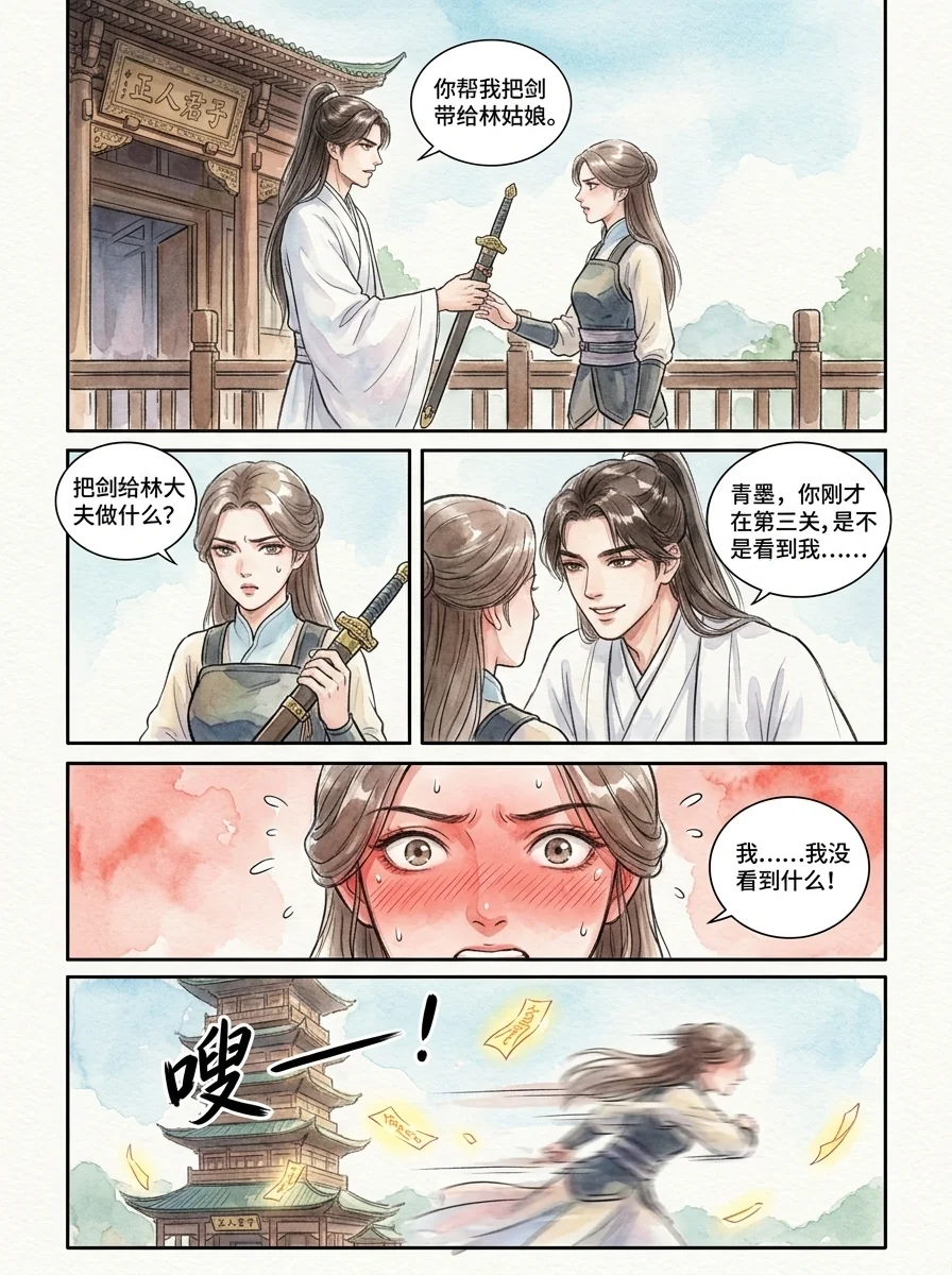 鸣龙 Chapter 8 Page 72 - AI Generated Manga