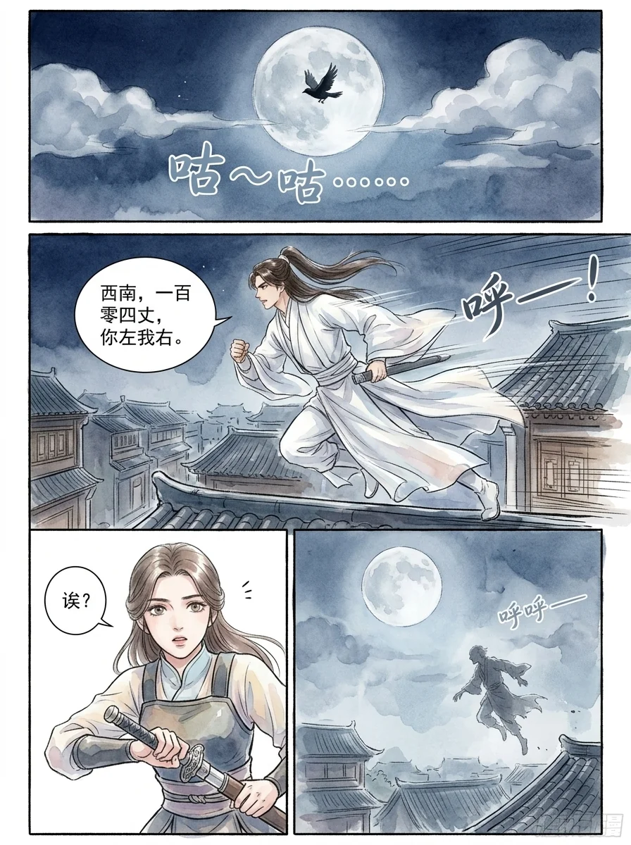 鸣龙 Chapter 8 Page 9 - AI Generated Manga