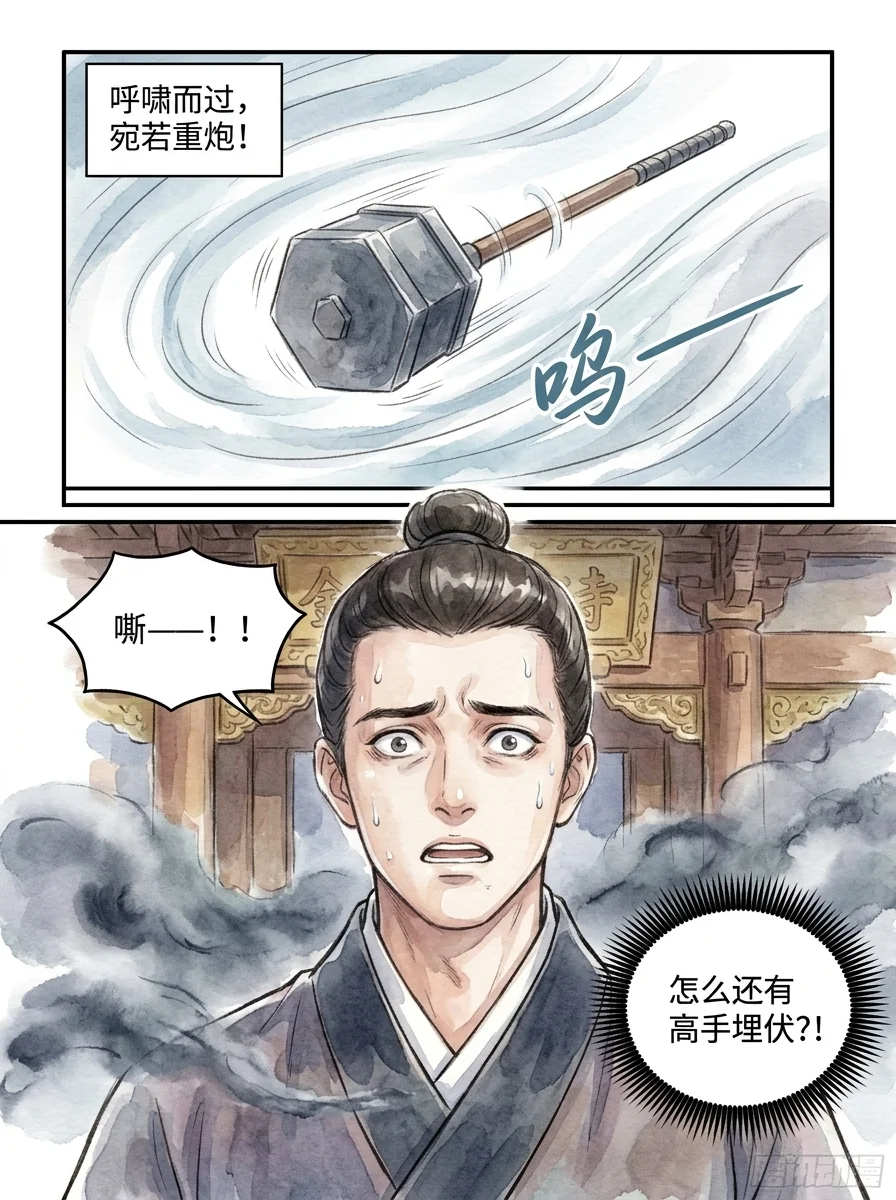 鸣龙 Chapter 9 Page 10 - AI Generated Manga