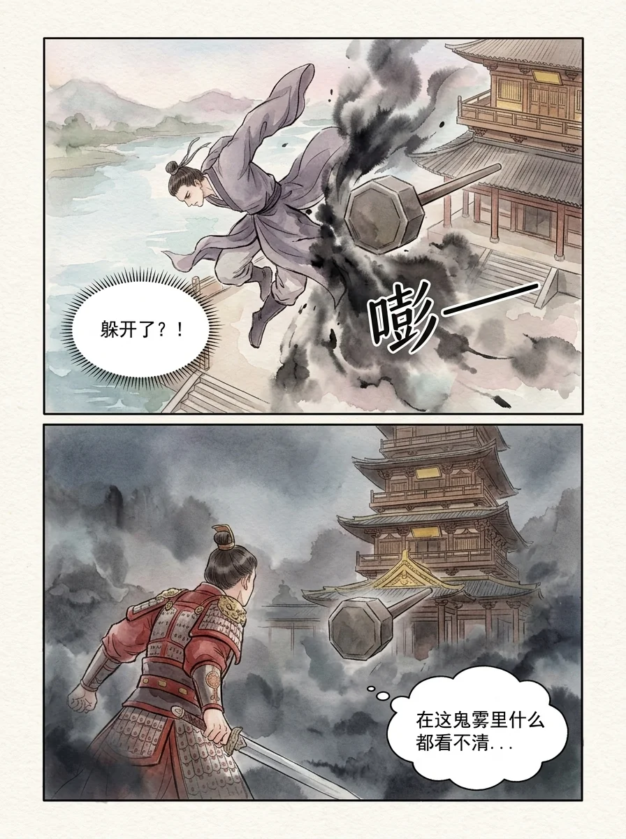 鸣龙 Chapter 9 Page 11 - AI Generated Manga
