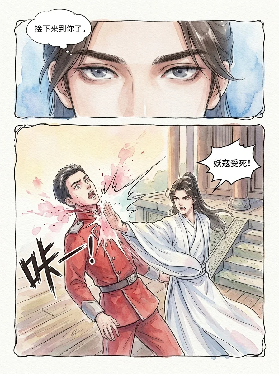 鸣龙 Chapter 9 Page 14 - AI Generated Manga