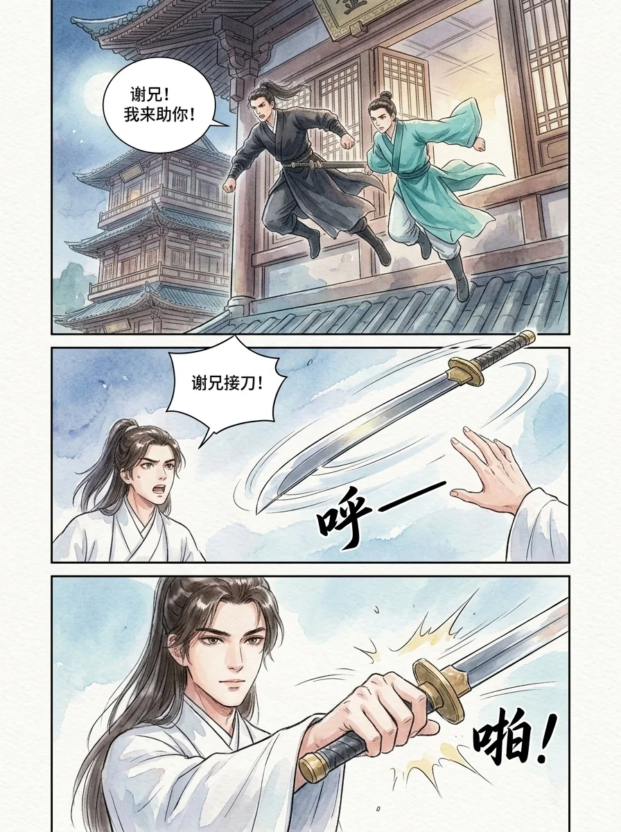 鸣龙 Chapter 9 Page 15 - AI Generated Manga