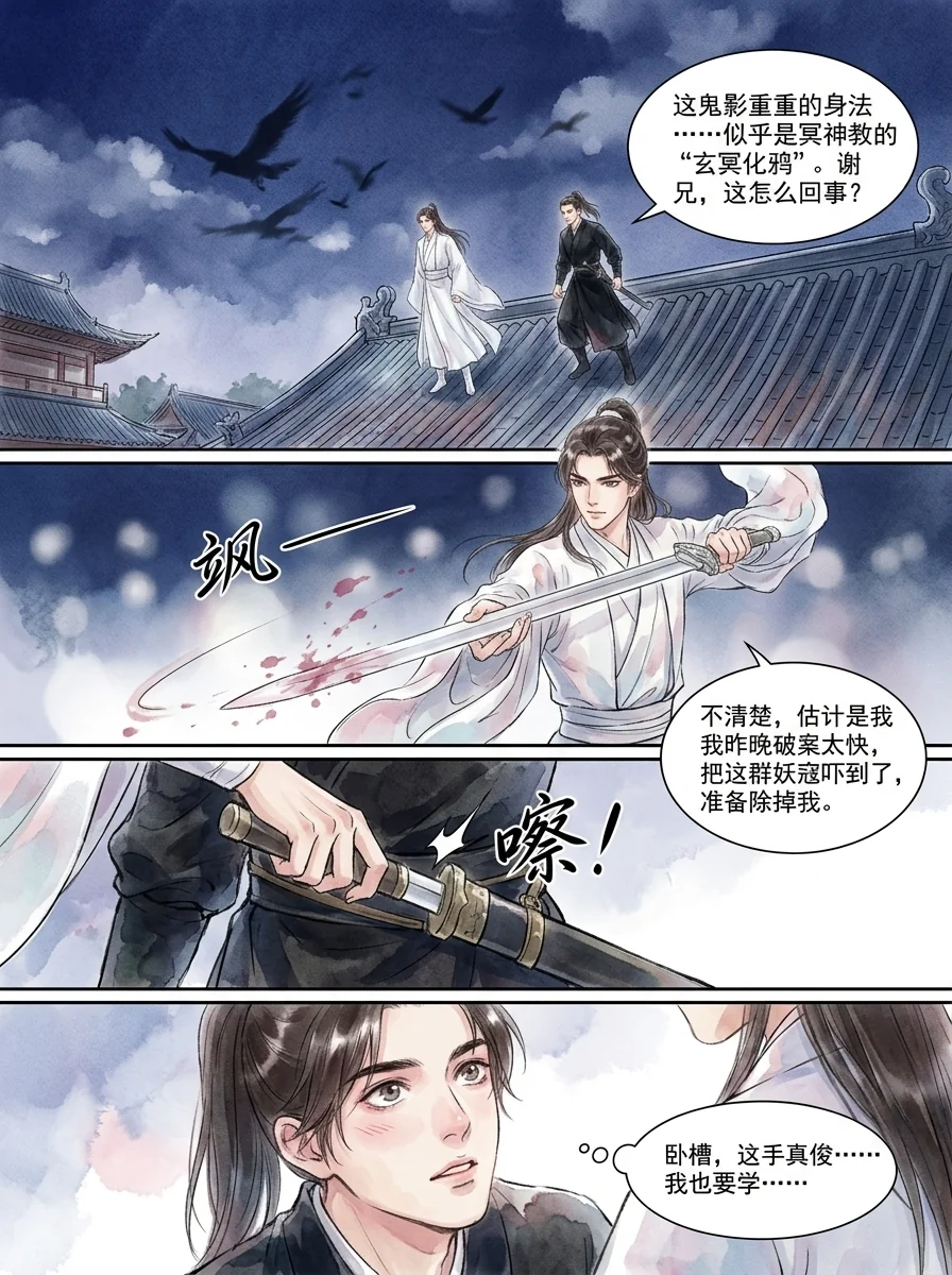 鸣龙 Chapter 9 Page 17 - AI Generated Manga
