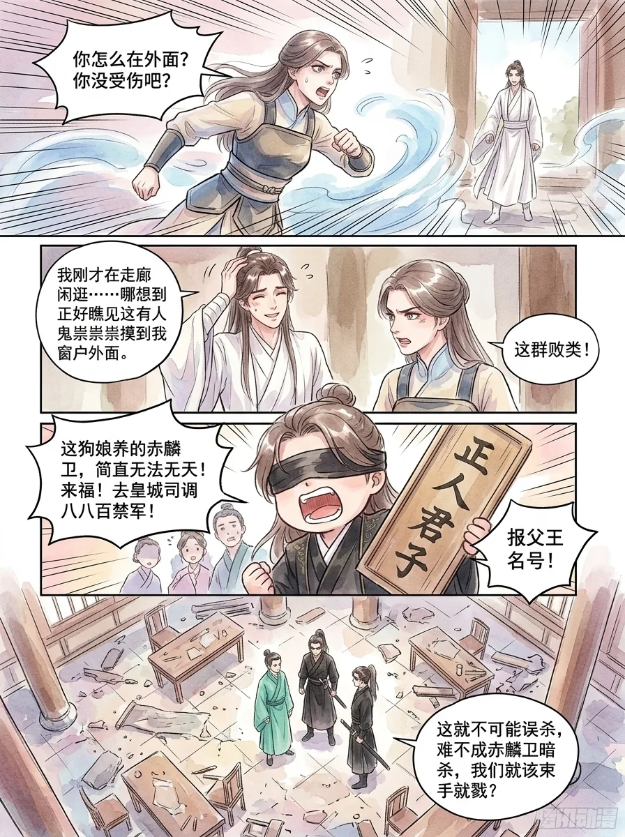 鸣龙 Chapter 9 Page 18 - AI Generated Manga