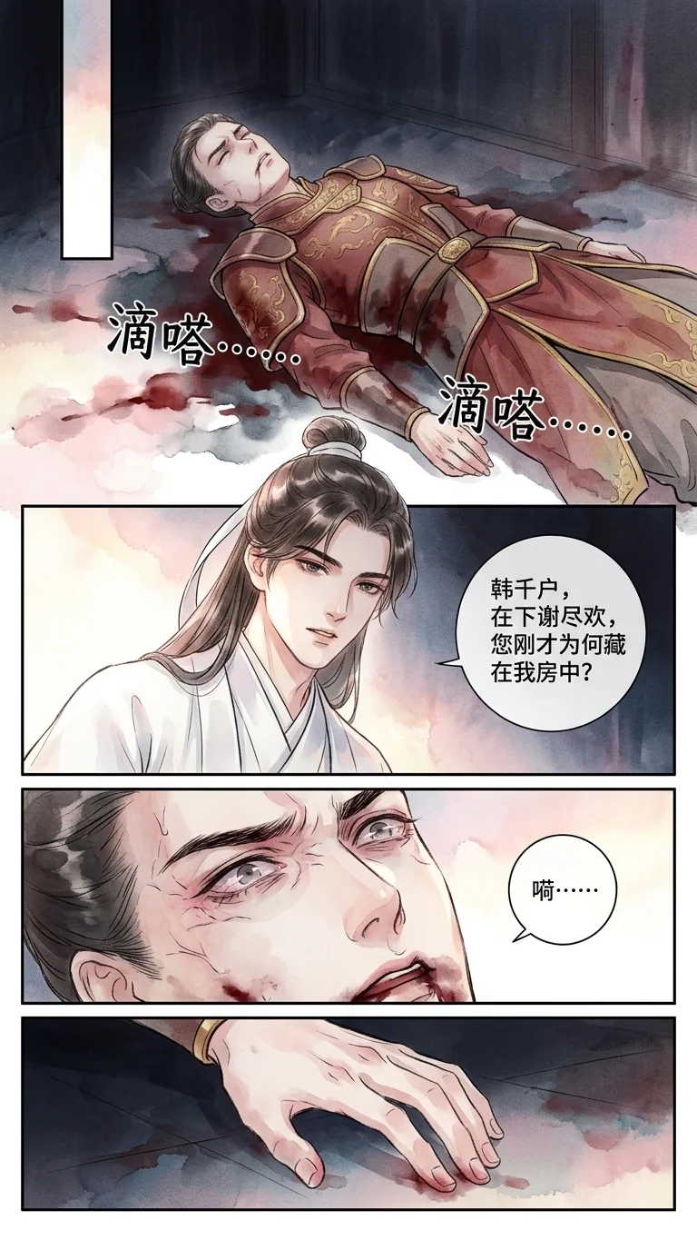 鸣龙 Chapter 9 Page 19 - AI Generated Manga