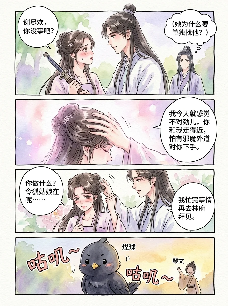 鸣龙 Chapter 9 Page 20 - AI Generated Manga