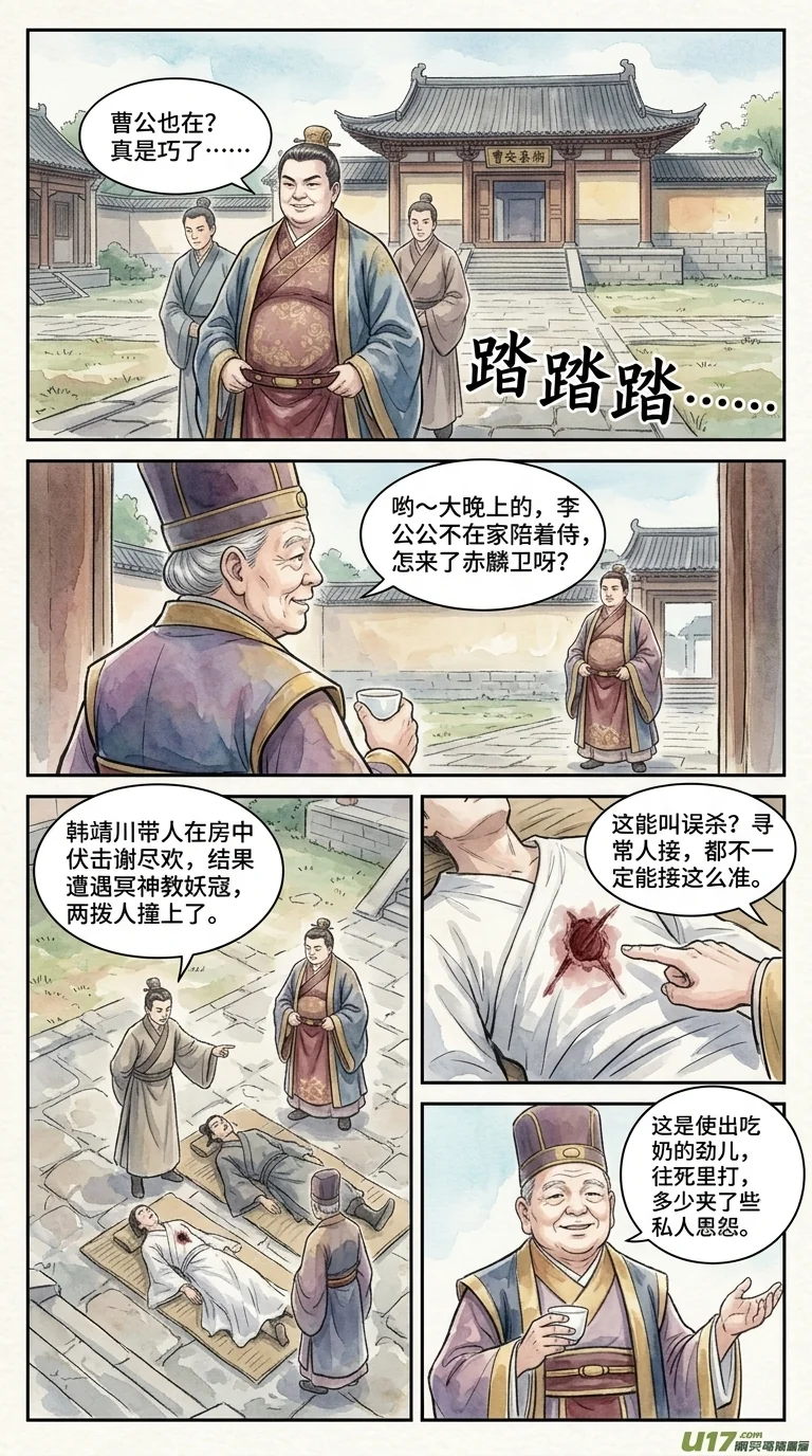 鸣龙 Chapter 9 Page 22 - AI Generated Manga